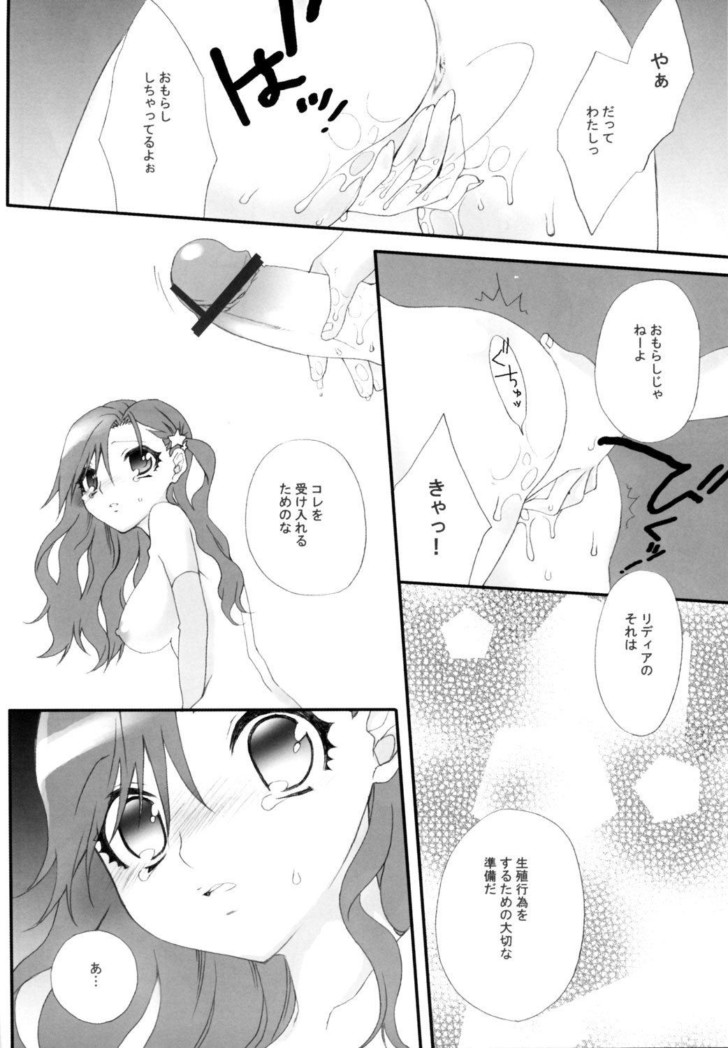 Cure Green page 11 full