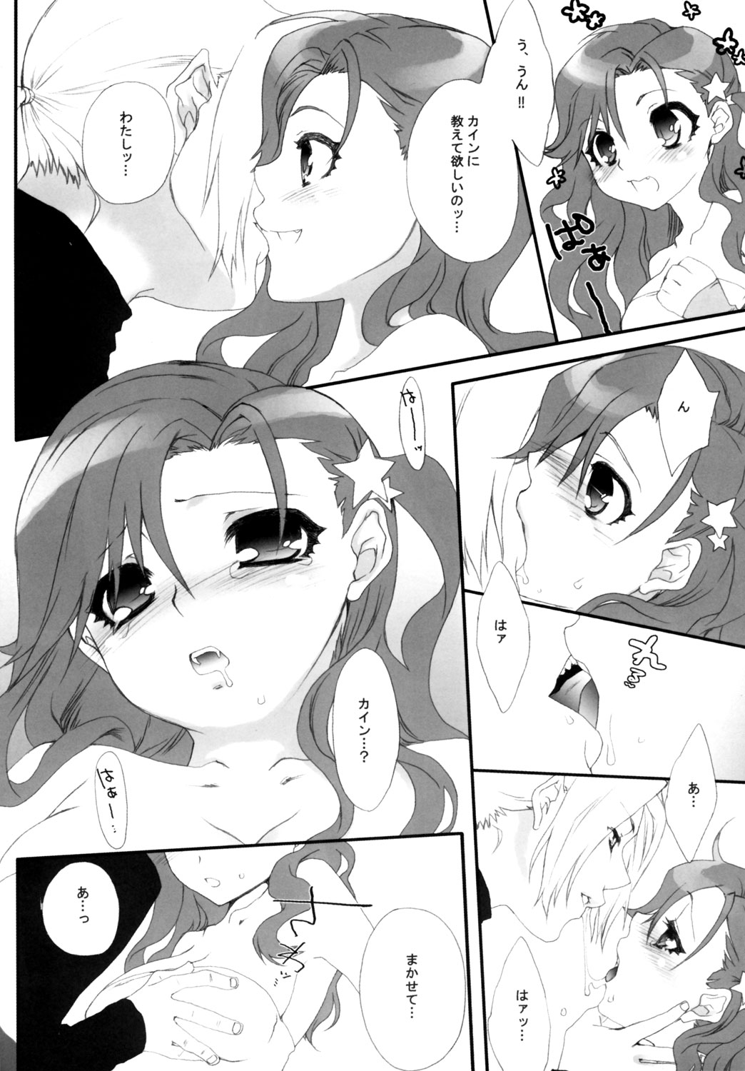 Cure Green page 7 full