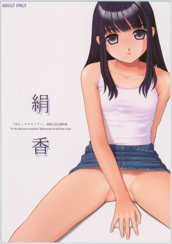 (C71) [mu soft (Various)] Kinuka (Hizashi no Naka no Real) cover