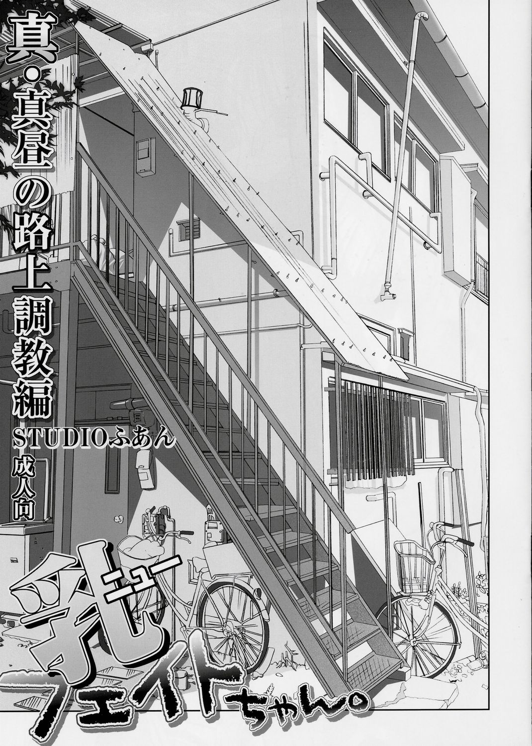 New Fate-chan. Shin Mahiru no Rojyou Choukyou page 2 full