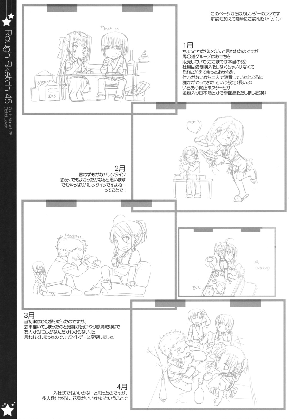 Rough Sketch 45 page 11 full
