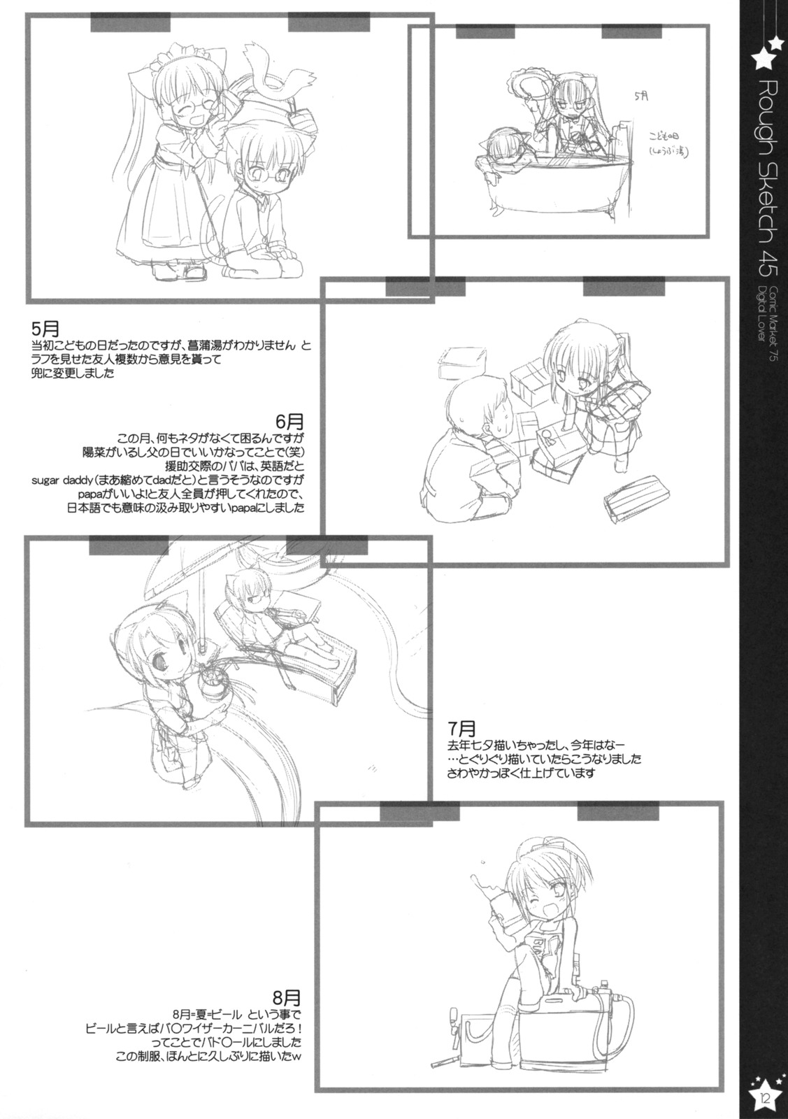 Rough Sketch 45 page 12 full