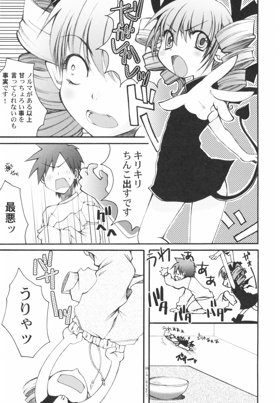 Hin-nyu Kan-ryou page 11 full