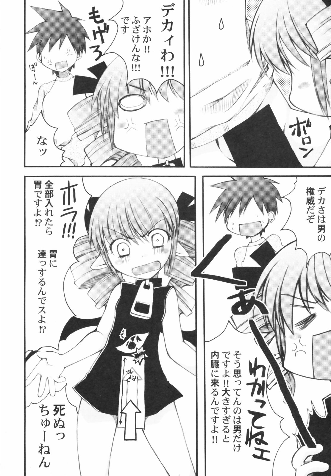 Hin-nyu Kan-ryou page 12 full