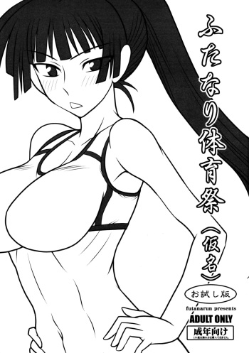 [Futanarun (Kurenai Yuuji)] Futanari Taiikusai (Kamei) -Otameshiban- cover