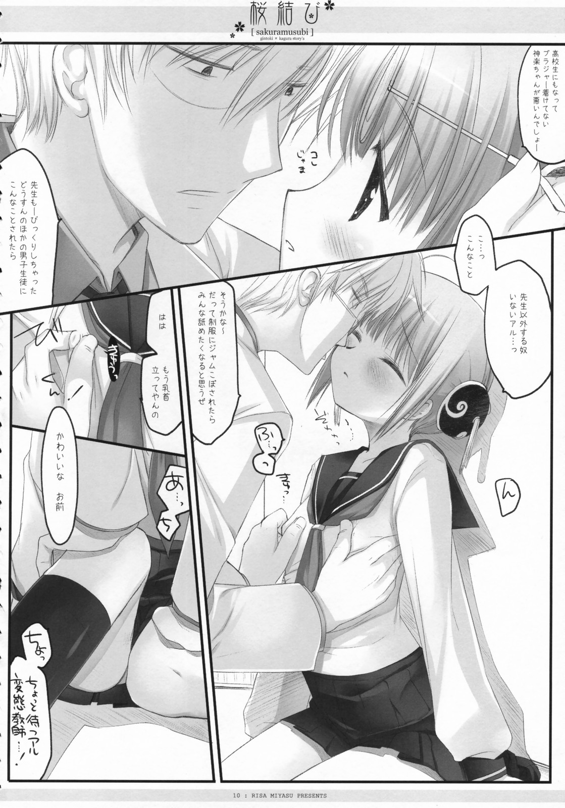 Sakuramusubi page 11 full