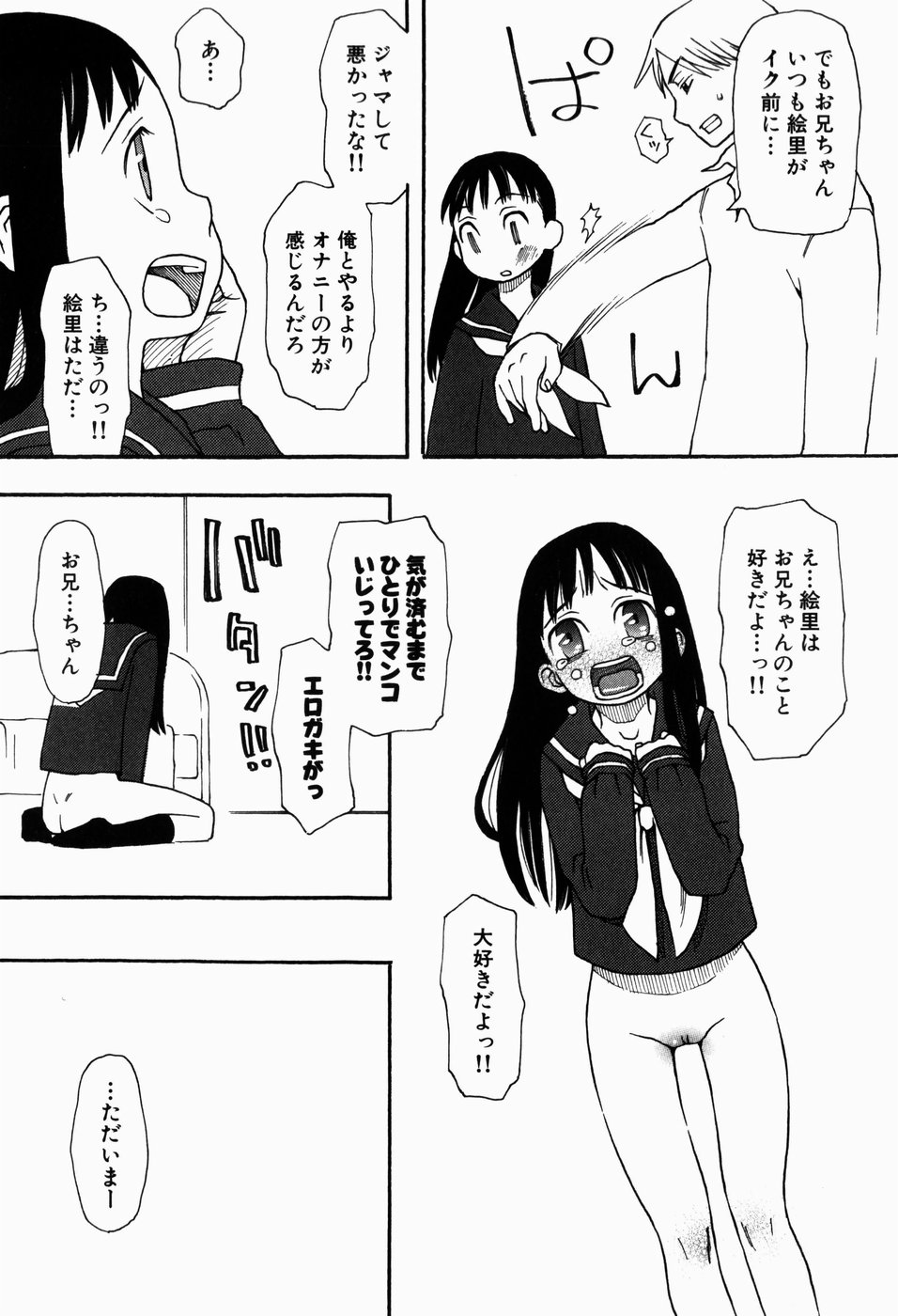 Ikenai Imouto page 8 full
