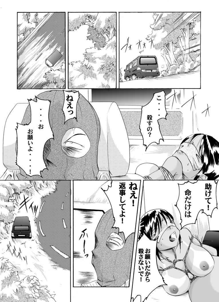Yokubou Kaiki dai 126 shou - Ryouki Collector ① Ninpu Aya Jou hen page 10 full