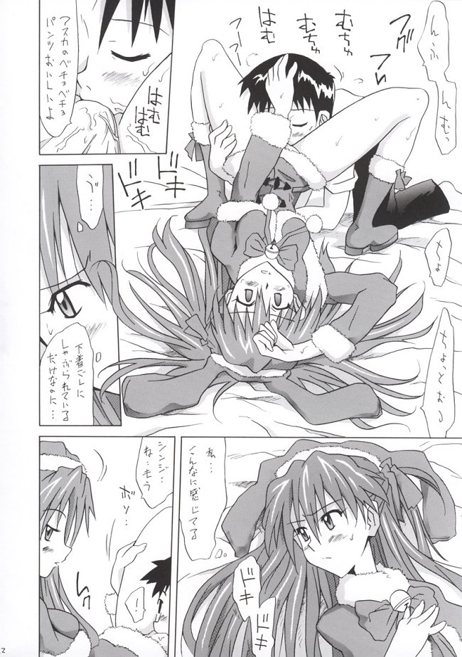 Baka Shinji ni Present page 11 full