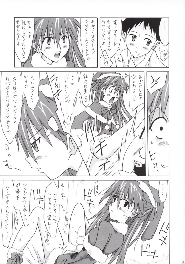 Baka Shinji ni Present page 12 full