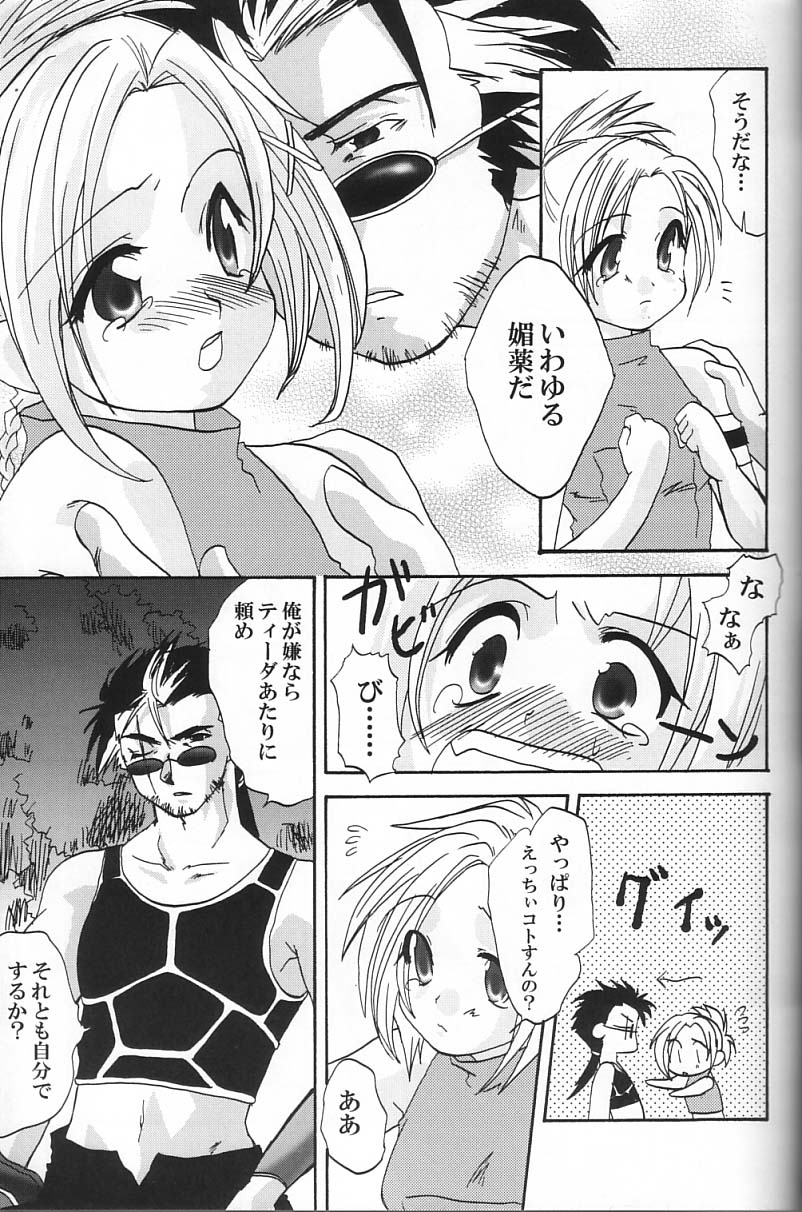 Rikku! Rikku!! Rikku!!! page 12 full