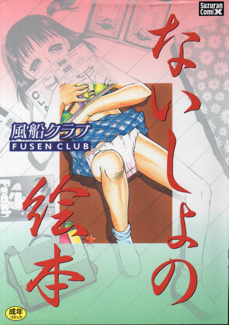 Naisho no Ehon page 1 full