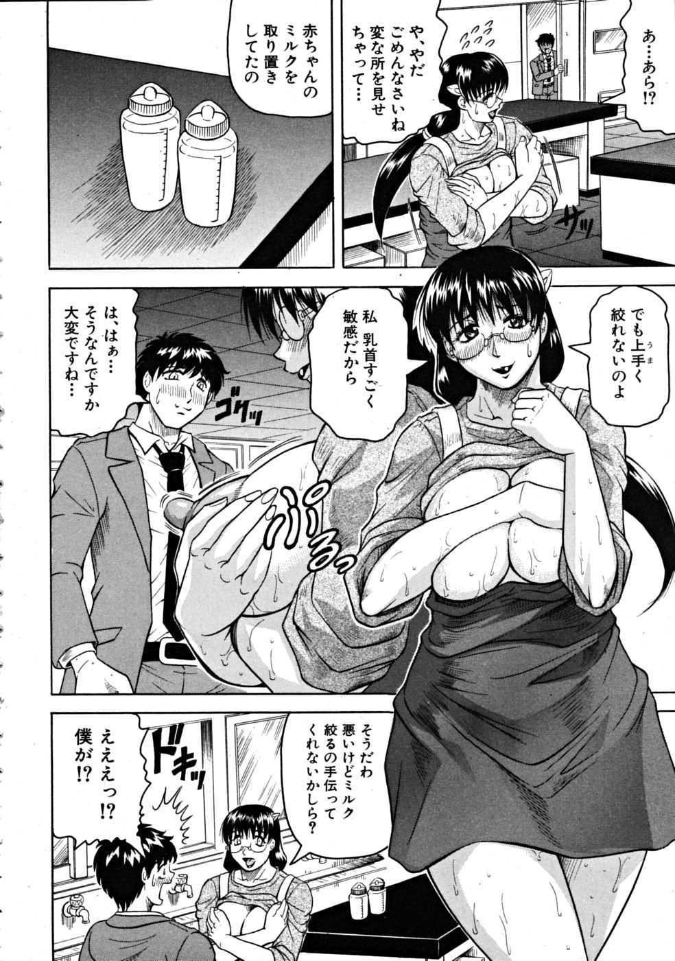COMIC MUJIN 2008-11 page 12 full