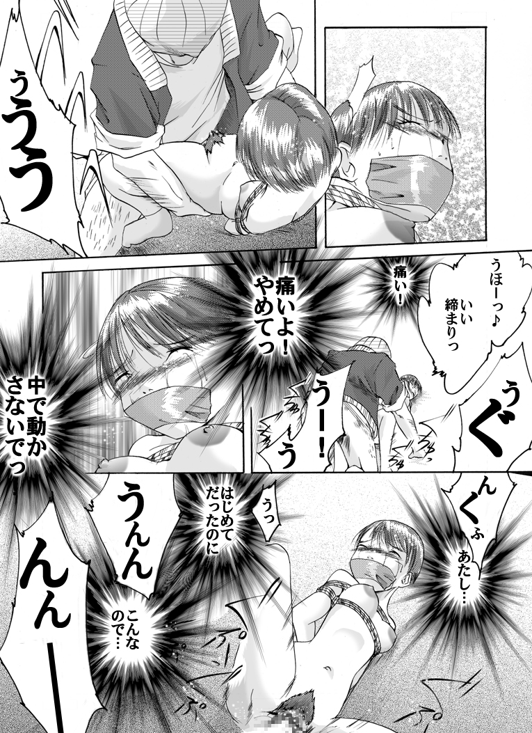 Yokubou Kaiki dai 179 shou - Yuukai Giseisha 3 Rikujou Otome-hen - page 12 full