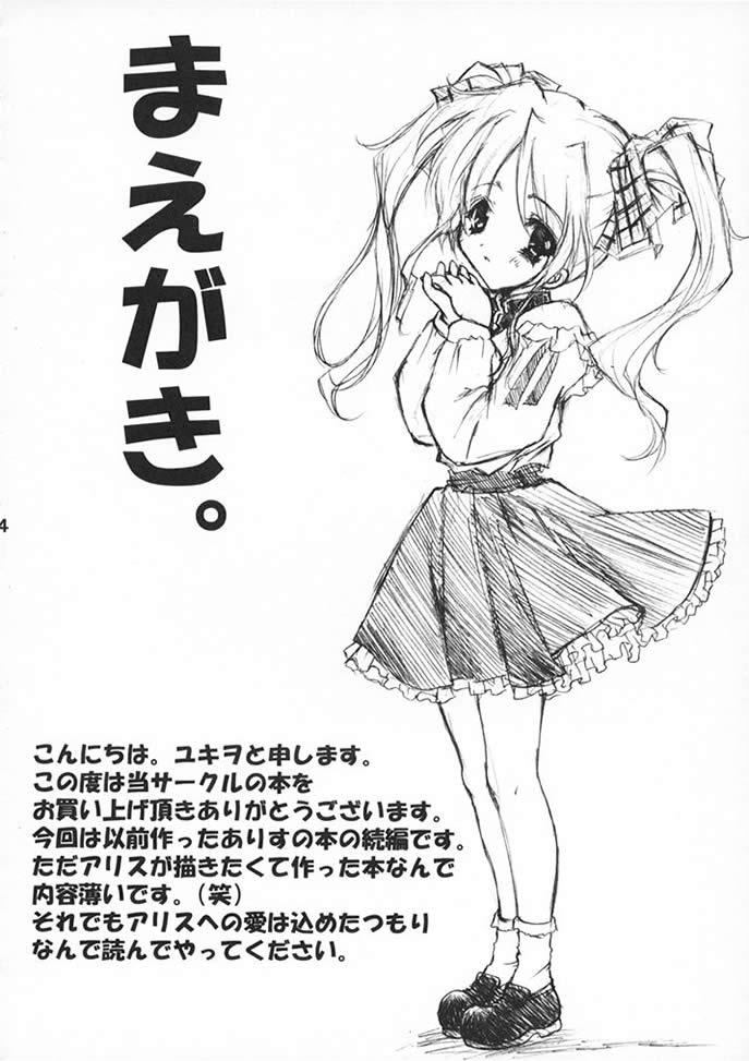 Alice no Hon. Second Impact page 3 full