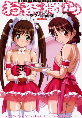 (C70) [AKKAN-Bi PROJECT (Yanagi Hirohiko)] Ochanigoshi Yanagi Hirohiko Love Gengashuu (various) cover