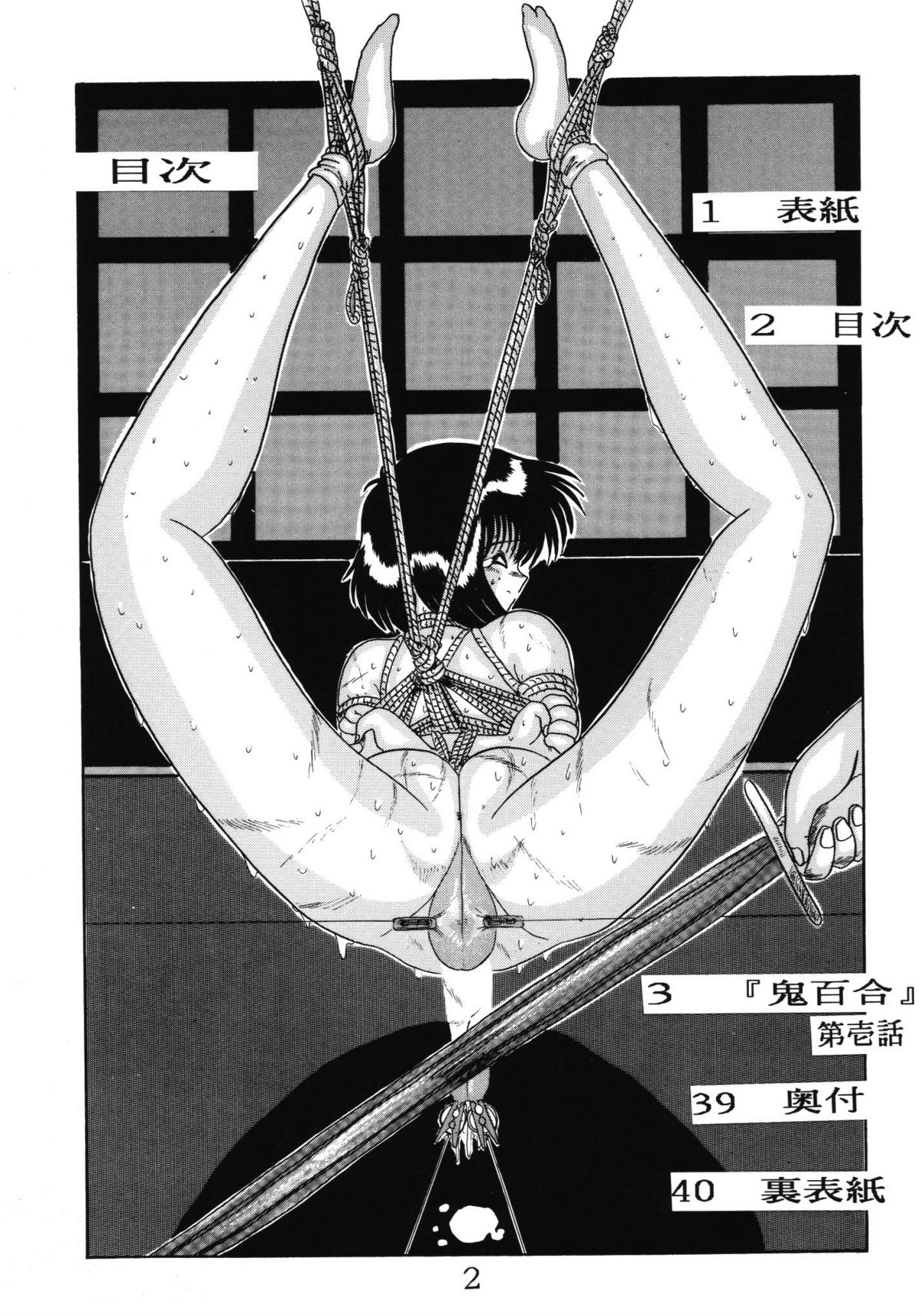 ONI YURI SONO ICHI page 2 full