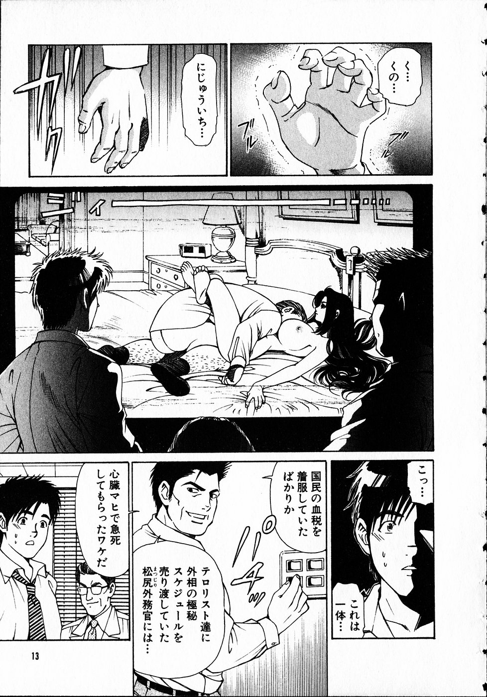 Kuno 21 Hotaru page 12 full