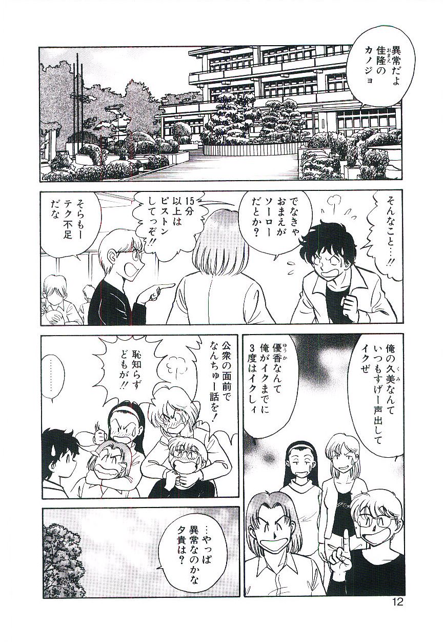Ikenai Ko to Shite page 11 full