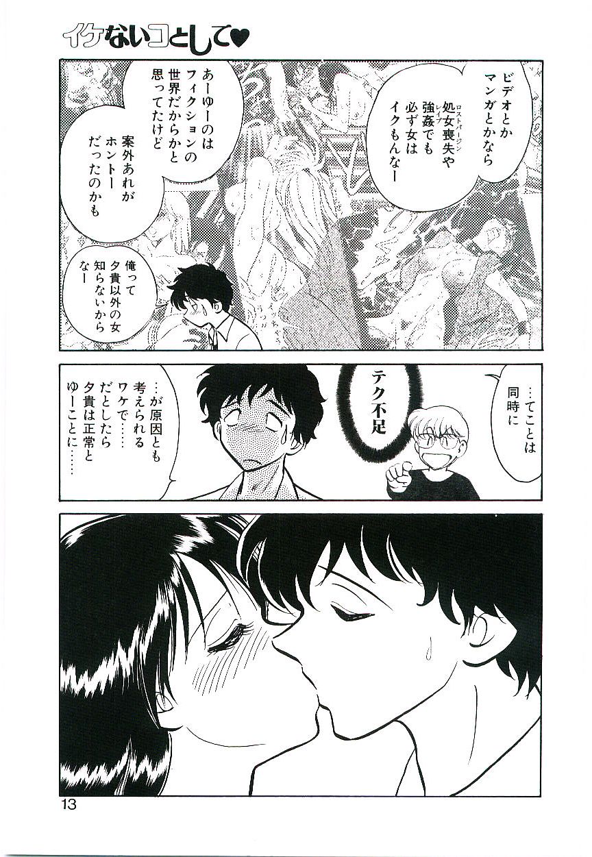 Ikenai Ko to Shite page 12 full