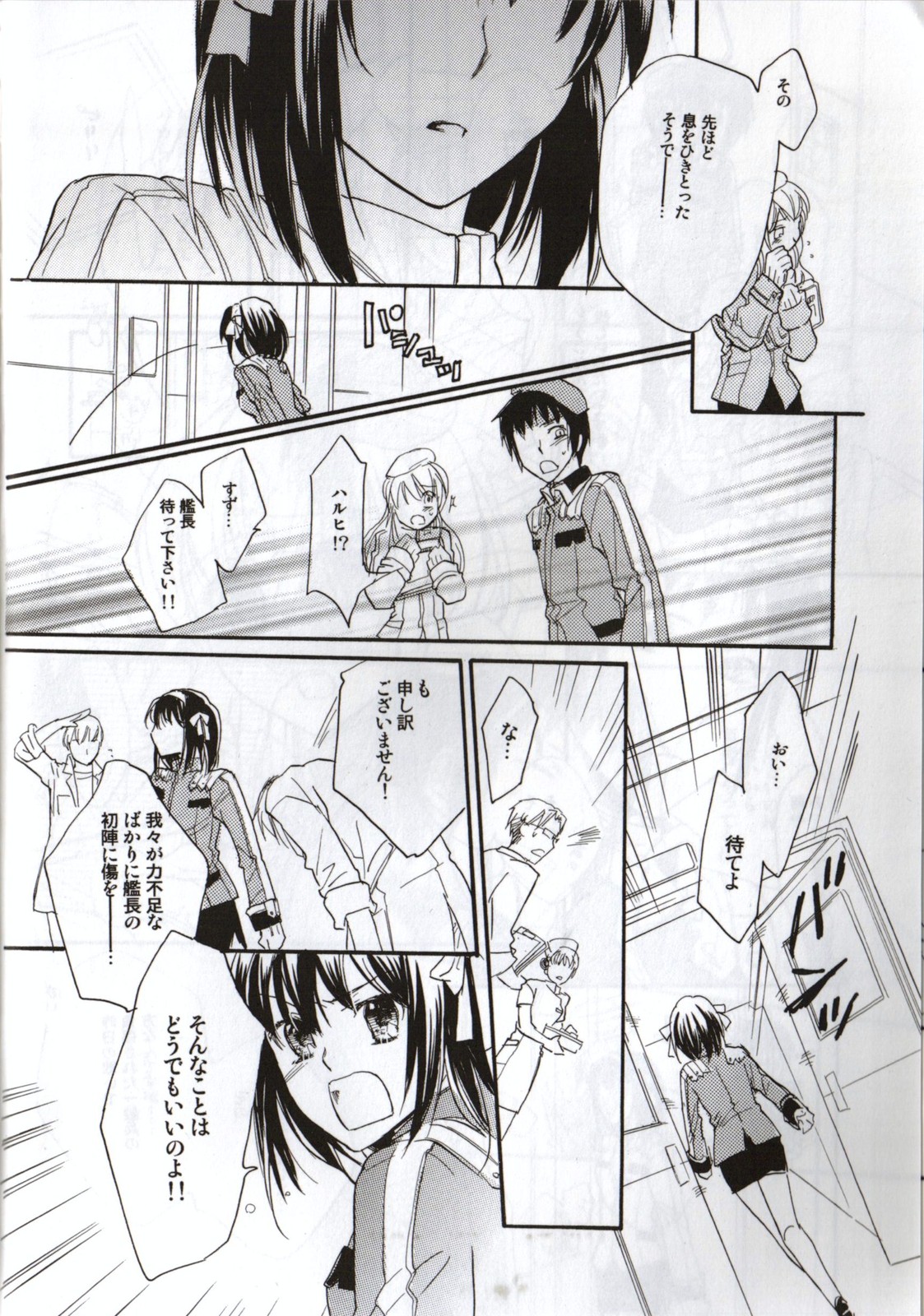 Baby, Cruising Love page 11 full