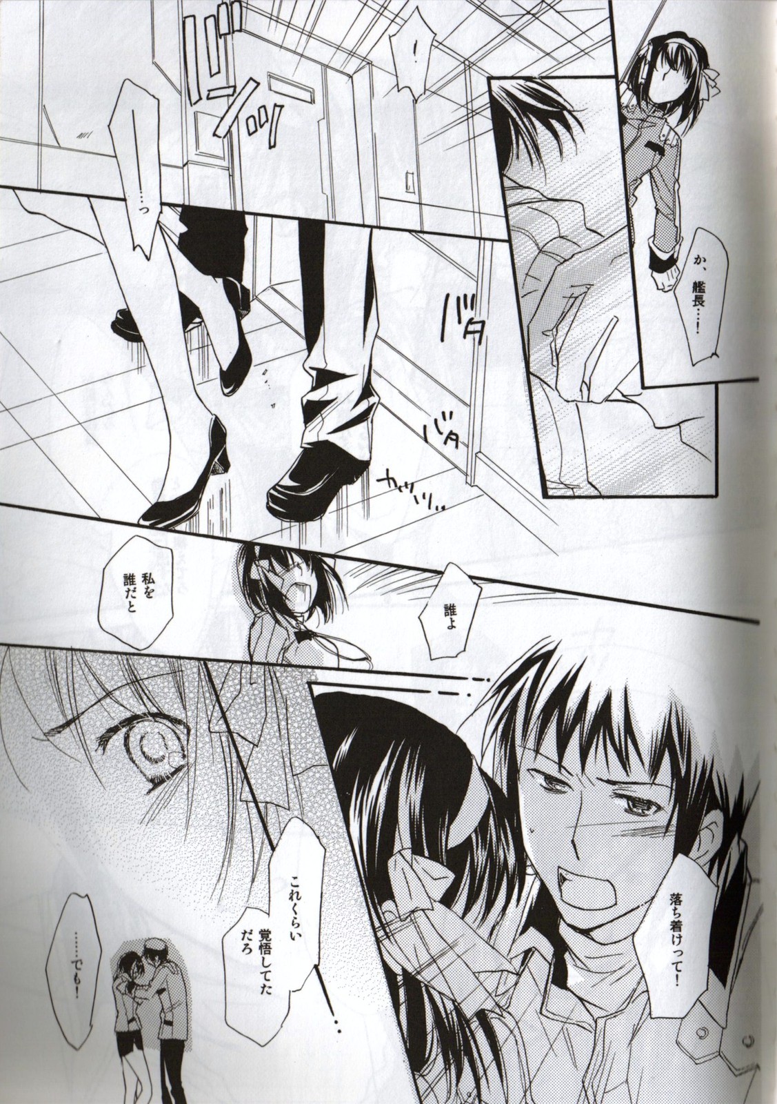 Baby, Cruising Love page 12 full