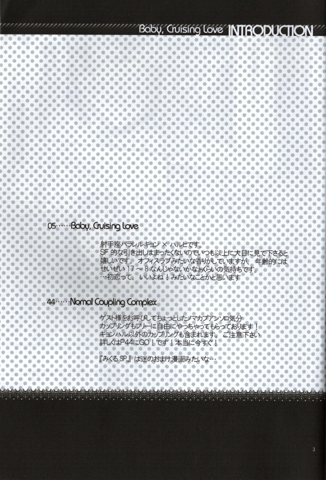 Baby, Cruising Love page 4 full