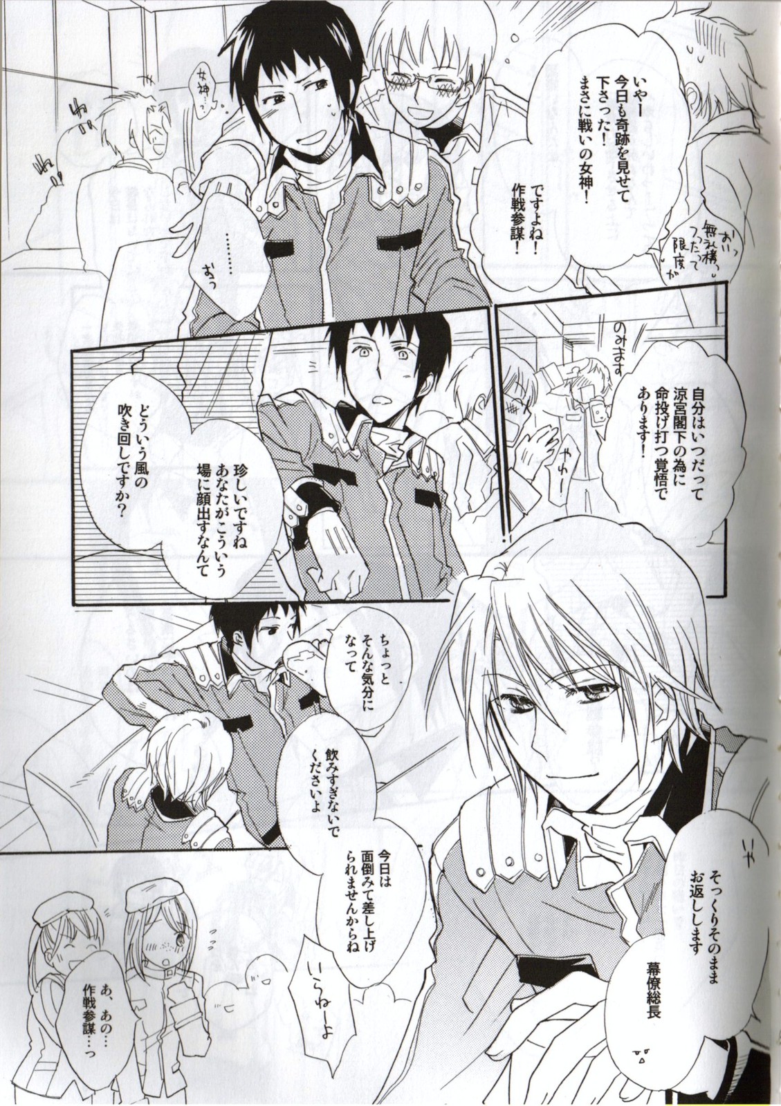 Baby, Cruising Love page 8 full