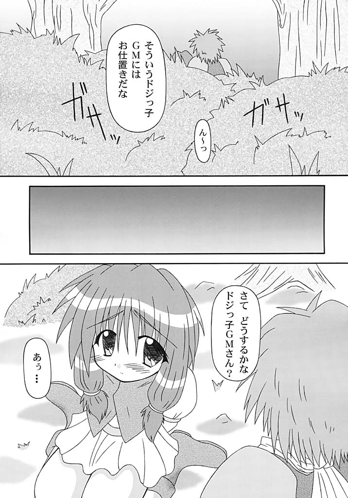 GM-san no Hatsu Shigoto page 10 full