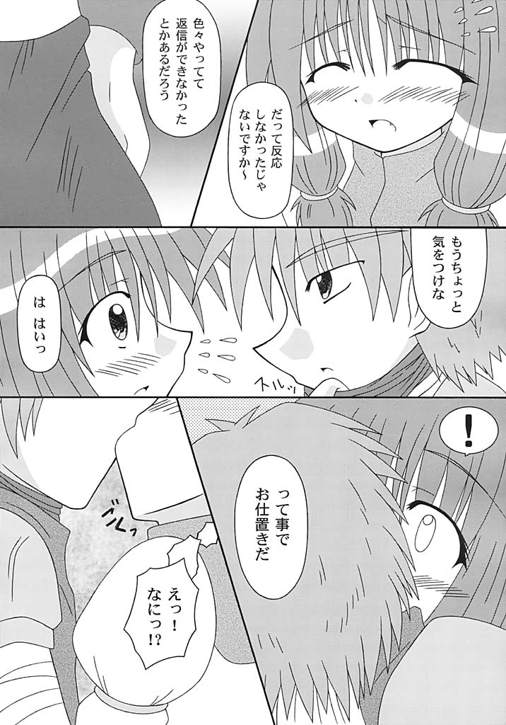 GM-san no Hatsu Shigoto page 11 full