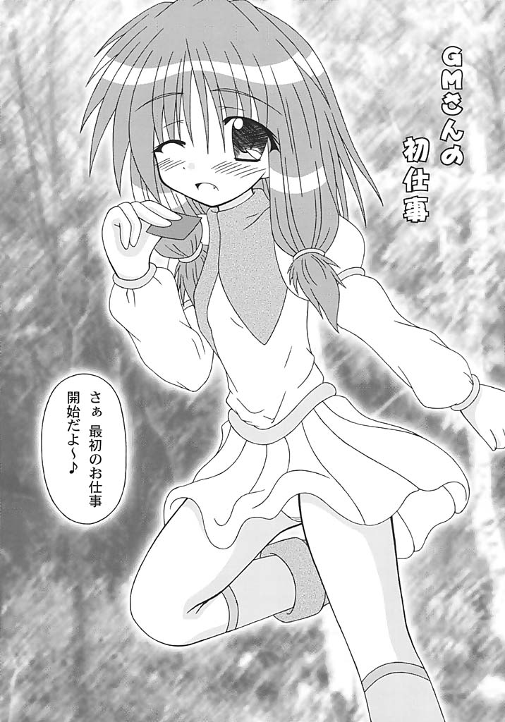 GM-san no Hatsu Shigoto page 3 full