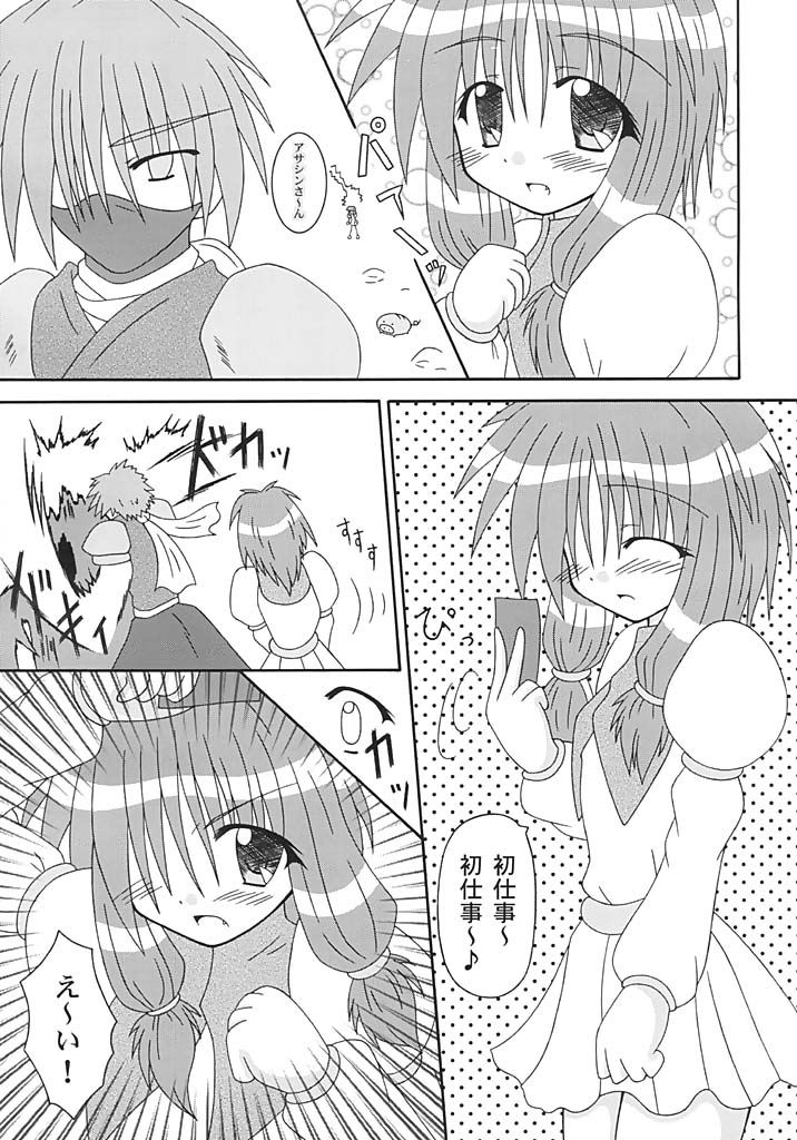 GM-san no Hatsu Shigoto page 8 full