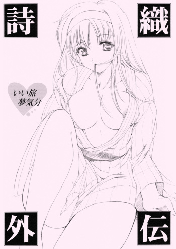 (Kirameki Dousoukai 3) [HIGH RISK REVOLUTION (Aizawa Hiroshi)] Shiori Gaiden Ii Tabi Yume Kibun (Tokimeki Memorial) cover