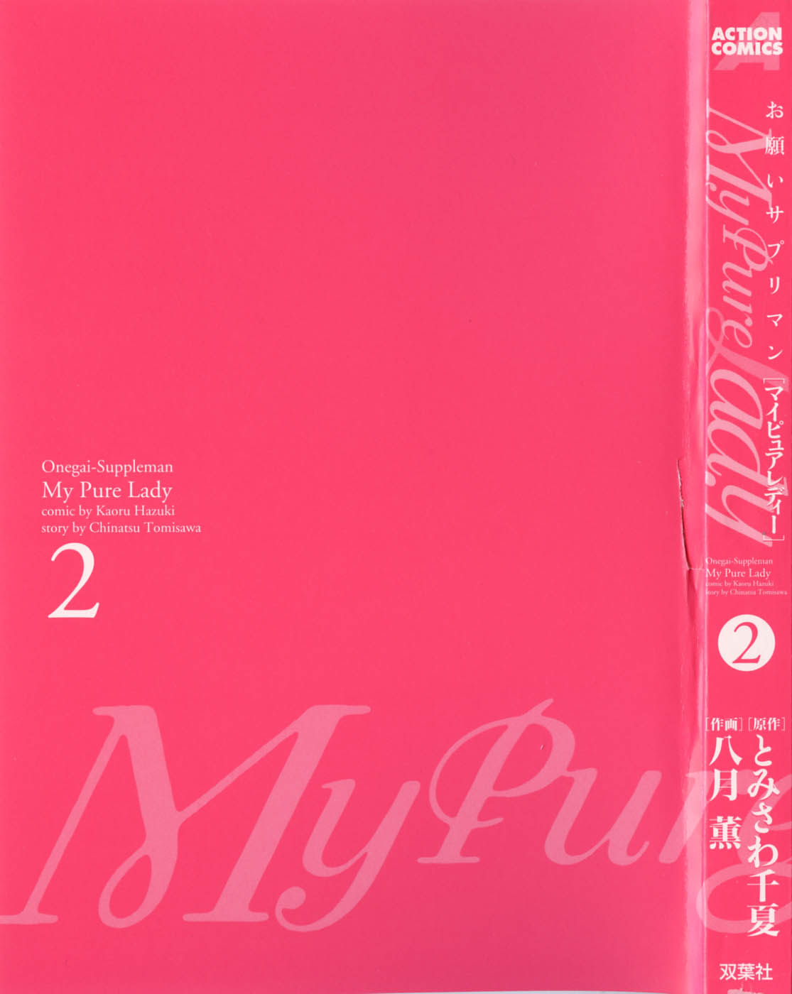 My Pure Lady Vol.2 page 3 full