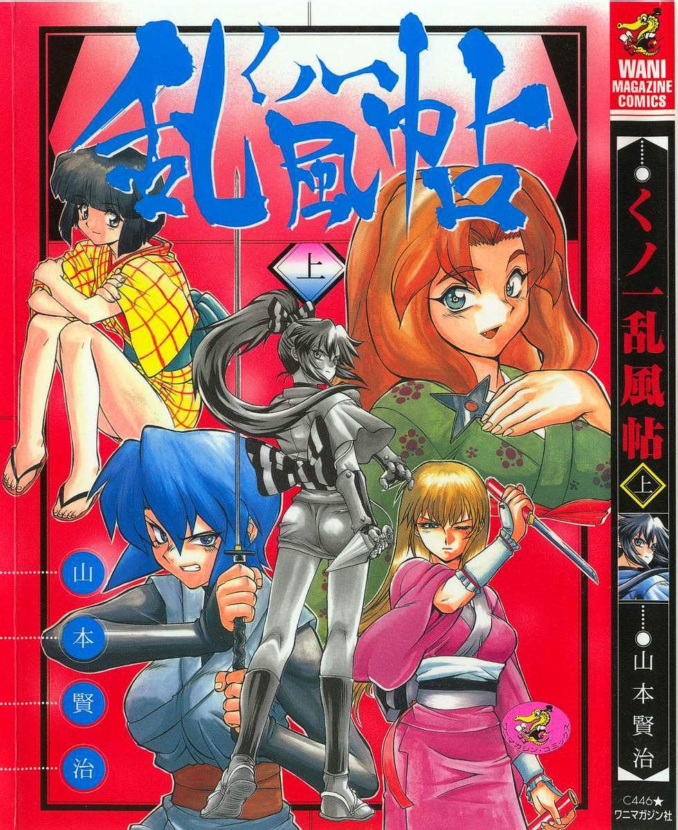Kunoichi Ranfucho Jou page 1 full