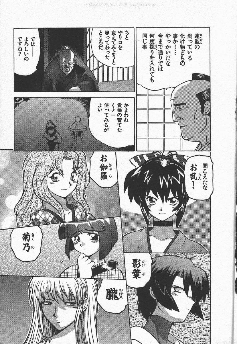 Kunoichi Ranfucho Jou page 11 full