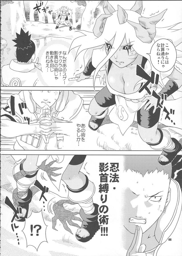 Nakisuna no Yoru page 6 full