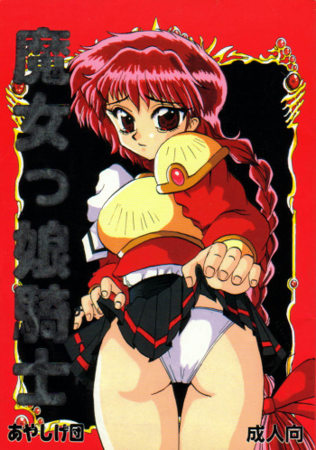 (CR16) [Ayashige Dan (Various)] Majokko Kishi (Magic Knight Rayearth) cover