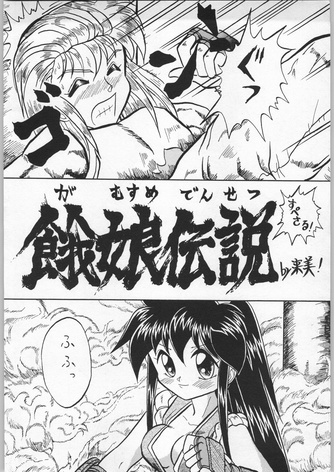 Denei Nyan Nyan page 5 full