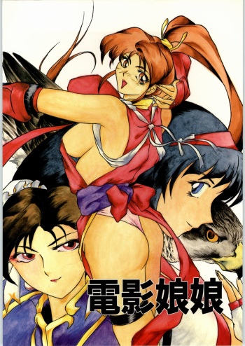 [Effecter (Various)] Denei Nyan Nyan (Various) cover