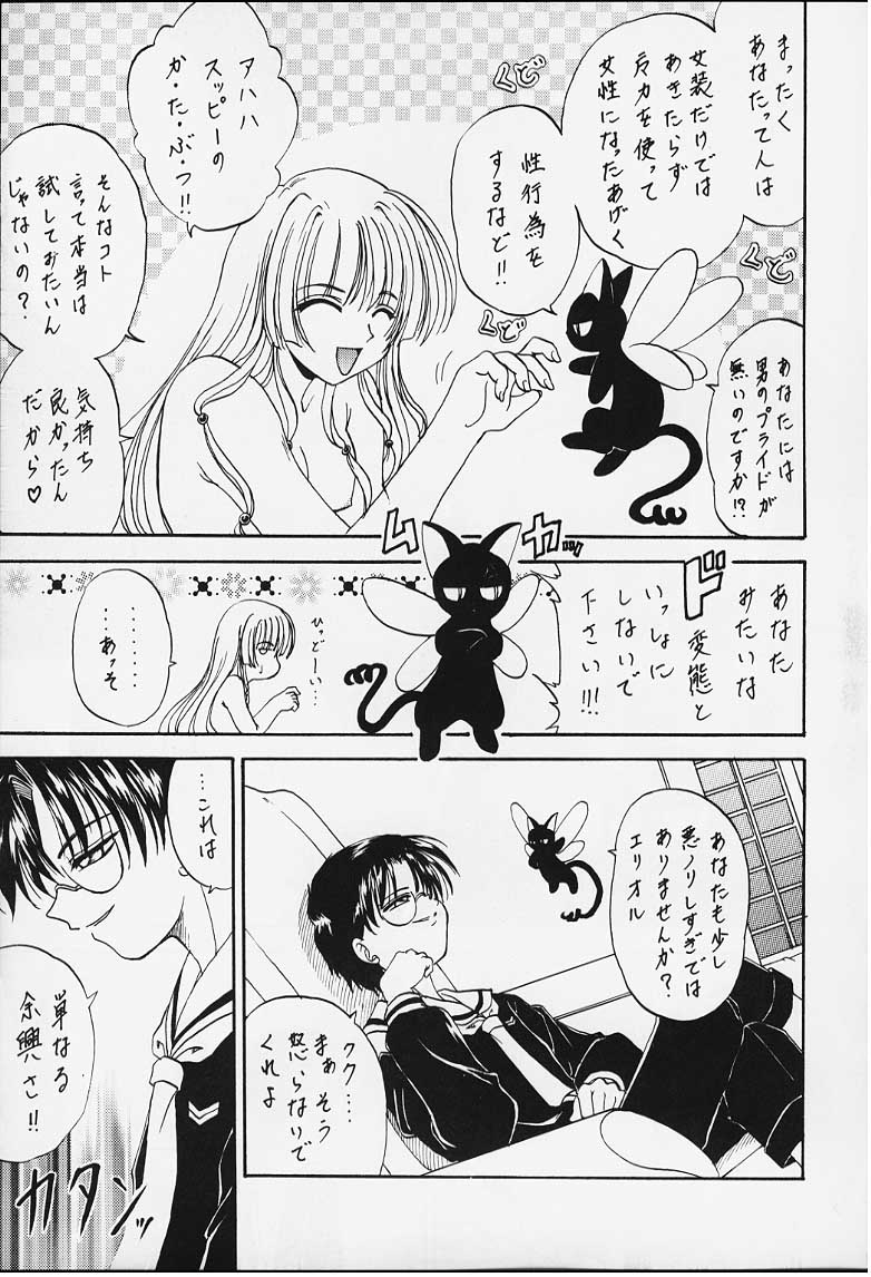 STALE WORLD IX&X Card Captor Sakura vol.3&4 REMIX page 8 full