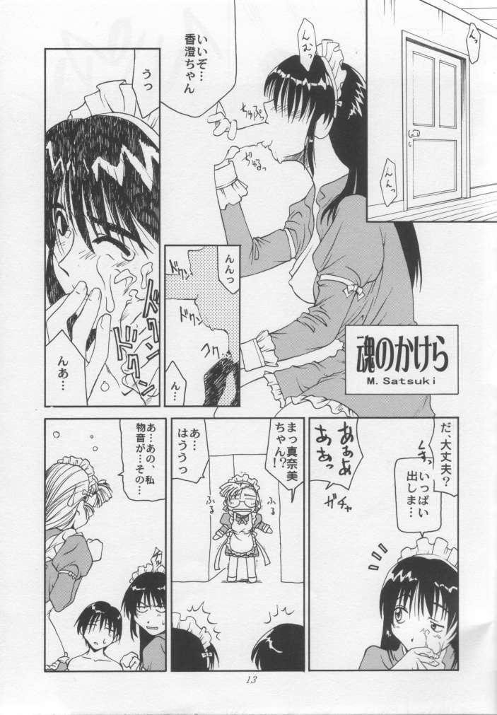 Miko vs Maid No. 1 page 12 full