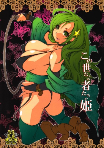 (C72) [1st.M's, HAMUSTAR (Hayami Osamu, TanTan)] Kono Yo Nara Nu Monotachi No Hime (Final Fantasy IV) cover