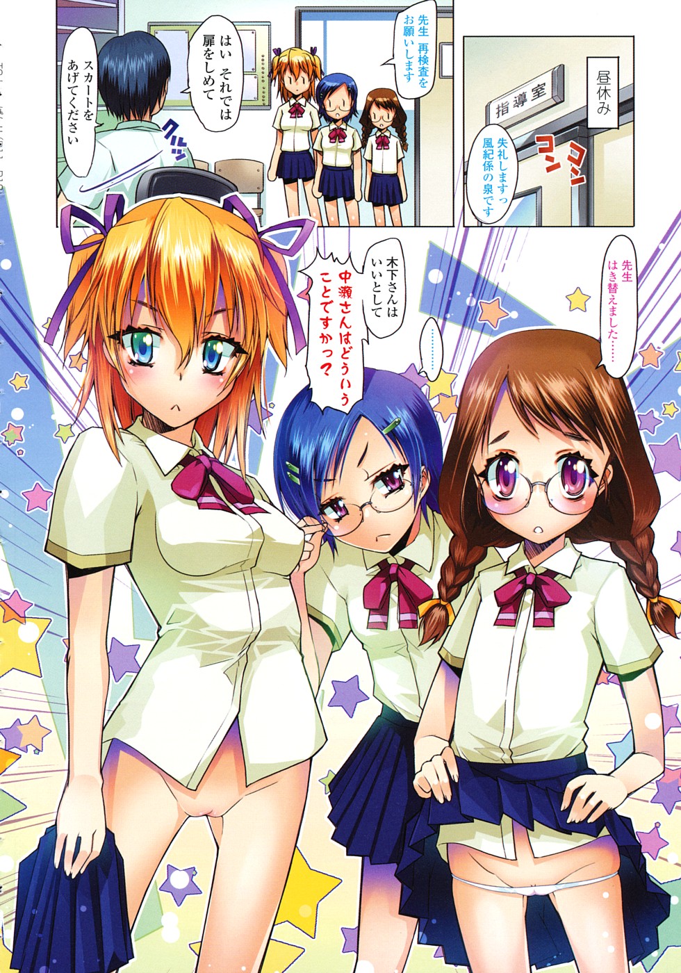 Sho-Pan!! page 12 full