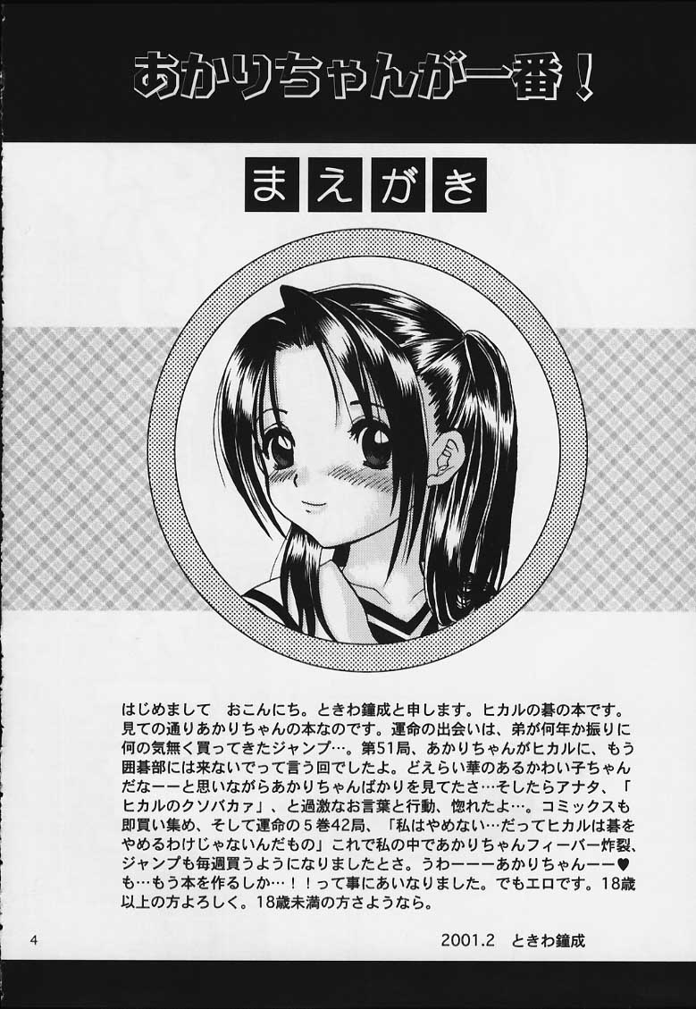 Akari-chan ga Ichiban! page 3 full