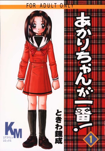 [Koala Machine (Tokiwa Kanenari)] Akari-chan ga Ichiban! (Hikaru No Go) cover