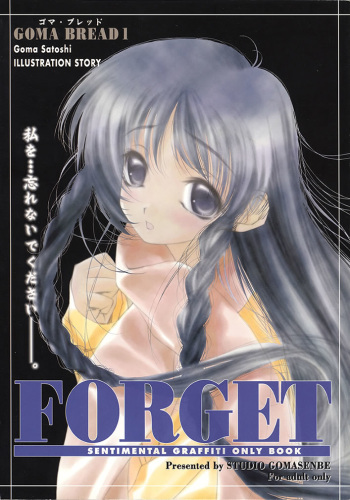 (C58) [Studio Gomasenbe (Goma Satoshi)] Forget (Sentimental Graffiti) cover