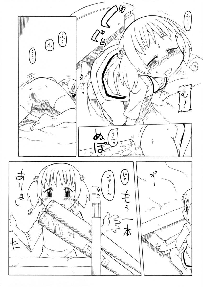 Hirogacchau no ga ii no page 11 full