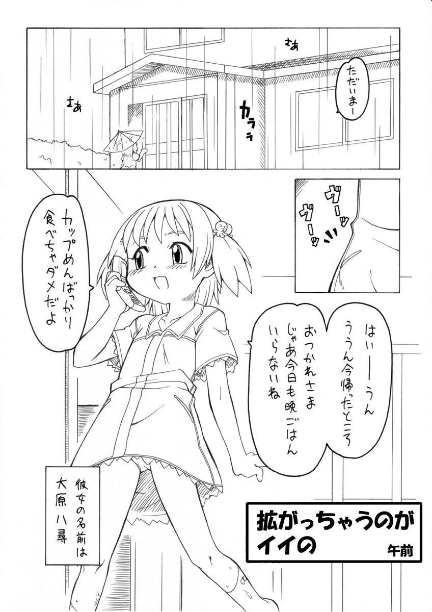 Hirogacchau no ga ii no page 3 full