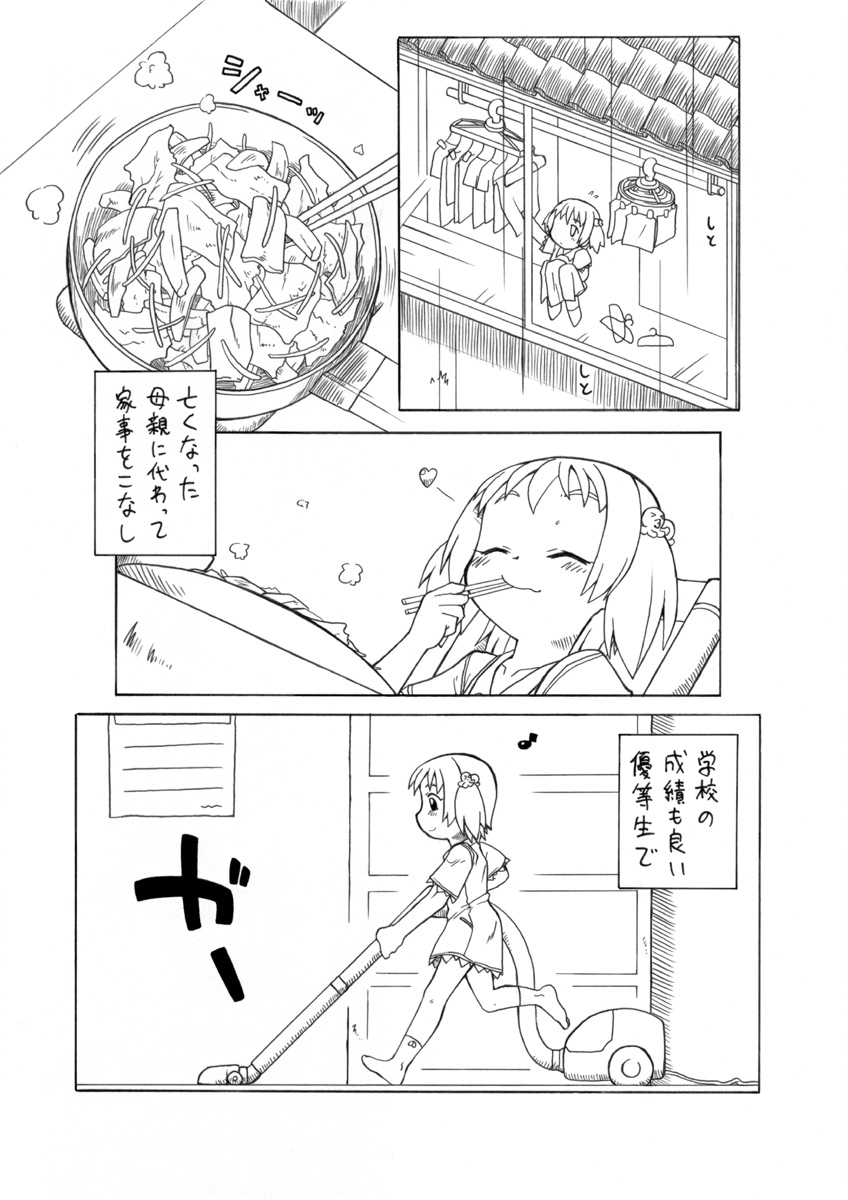 Hirogacchau no ga ii no page 4 full